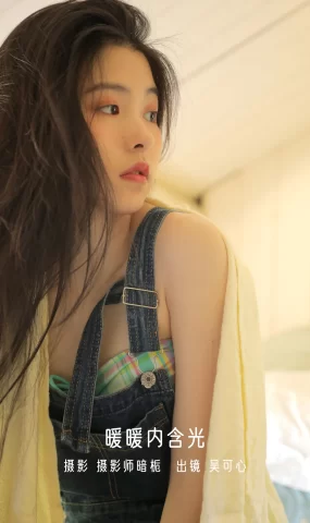 [YITUYU艺图语]2023.01.01 暖暖内含光 吴可心keke[21+1P]