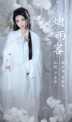 [YITUYU艺图语]2023.03.11 烟雨客 绮罗生的小苏苏[24+1P]