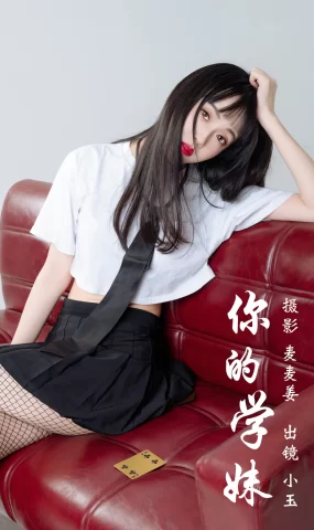 [YITUYU艺图语]2023.03.11 你的XUE妹 小玉[42+1P]