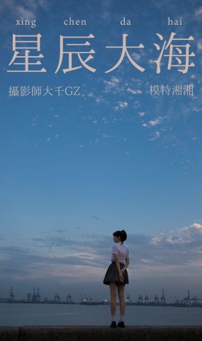 [YITUYU艺图语] 2021.08.18 星辰大海 湘湘 [28P]