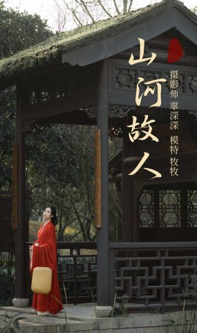 [YITUYU艺图语] 2021.08.26 山河故人 牧牧 [26P]