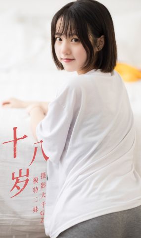 [YITUYU艺图语] 2021.08.26 十八岁 二妹 [24P]