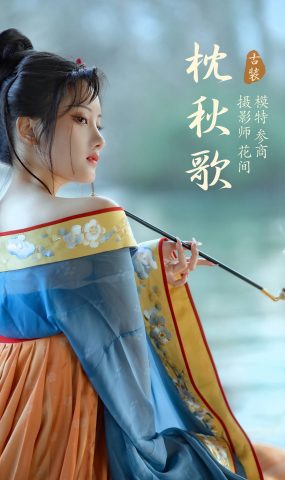 [YITUYU艺图语] 2021.08.26 枕秋歌 参商 [24P]