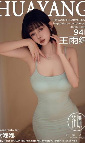 [HuaYang花漾show]2024.06.28 VOL.586 王雨纯[19+1P]