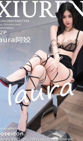 [XiuRen绣人网] 2023.09.15 No.7394 laura阿姣 妩媚美腿[23P]