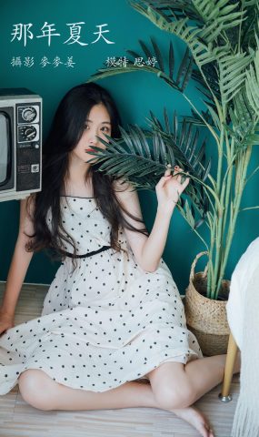 [YITUYU艺图语] 2022.02.06 那年夏天 思婷 [26P]