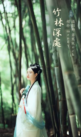 [YITUYU艺图语] 2021.09.28 竹林深处 mendy [24P]