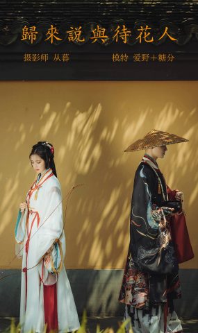 [YITUYU艺图语] 2021.09.29 归来说与待花人 模特合辑 [24P]