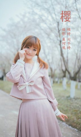 [YITUYU艺图语] 2022.02.06 樱 刘予绮 [55P]