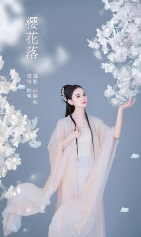 [YITUYU艺图语] 2022.02.07 樱花落 欣宝 [22P]
