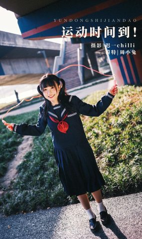 [YITUYU艺图语] 2022.02.07 运动时间到！ 周小兔呀 [26P]