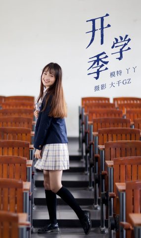 [YITUYU艺图语] 2021.12.28 开学季 丫丫 [22P]