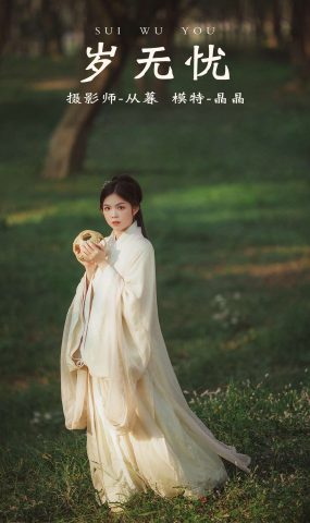 [YITUYU艺图语] 2021.12.28 岁无忧 晶晶 [22P]