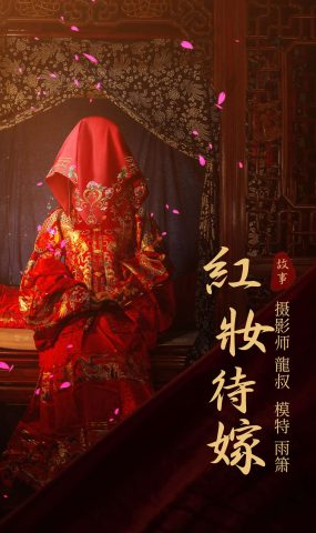 [YITUYU艺图语] 2021.08.19 红妆待嫁 雨萧 [24P]