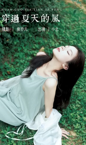 [YITUYU艺图语]2023.07.31 穿过夏天的风 小北[36+1P]