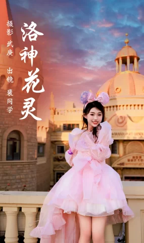 [YITUYU艺图语]2023.08.01 洛神花灵 裴同学[32+1P]