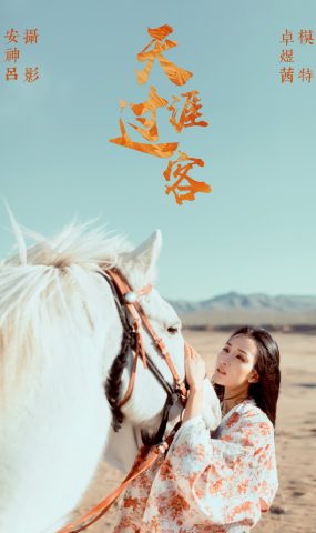 [YITUYU艺图语] 2021.06.23 天涯过客 卓煜茜 [26P]