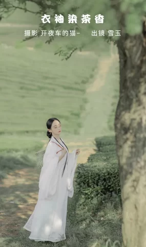 [YITUYU艺图语]2022.11.11 衣袖染茶香 灿暖暖暖[19+1P]