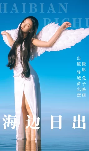 [YITUYU艺图语]2023.06.03 海边日出 异域荷包蛋[21+1P]
