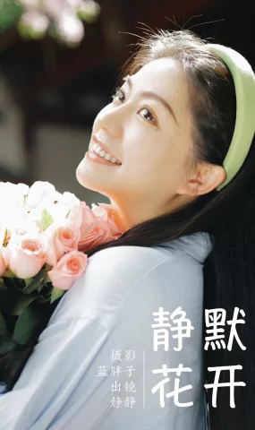 [YITUYU艺图语]2023.06.03 静默花开 静静[33+1P]