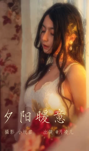 [YITUYU艺图语]2023.06.03 夕阳暖意 零基础的米团[23+1P]