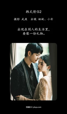 [YITUYU艺图语]2023.07.03 韩式情侣2 小朴[21+1P]