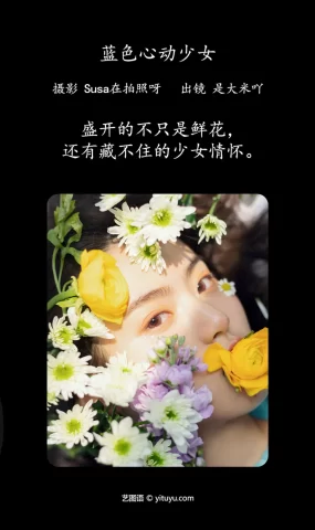 [YITUYU艺图语]2023.07.03 蓝色心动少女 是大米吖[20+1P]