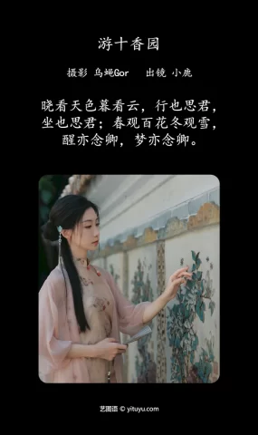 [YITUYU艺图语]2023.07.03 游十香园 小鹿[44+1P]