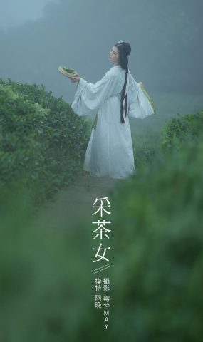 [YITUYU艺图语] 2021.12.02 采茶女 十八重川 [20P]