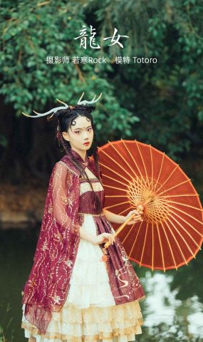 [YITUYU艺图语] 2021.10.06 龙女 totoro [25P]