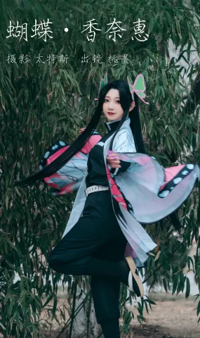 [YITUYU艺图语]2023.04.12 蝴蝶香奈惠 桃墨公子x [21+1P]