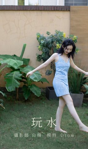 [YITUYU艺图语] 2021.08.27 玩水 小tom [23P]