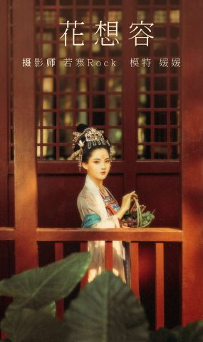 [YITUYU艺图语] 2021.08.27 花想容 媛媛 [27P]