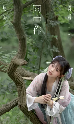 [YITUYU艺图语]2023.09.05 雨中作 小谨[49+1P]