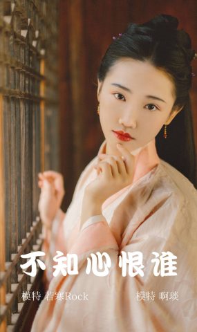 [YITUYU艺图语] 2021.12.30 不知心恨谁 啊琰 [35P]