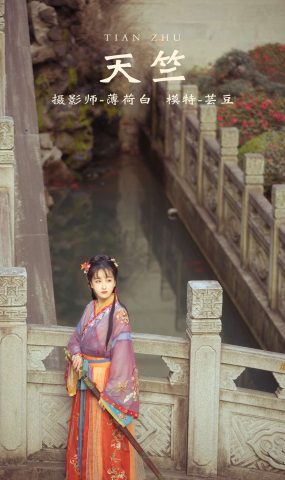 [YITUYU艺图语] 2021.12.30 天竺 芸豆 [18P]