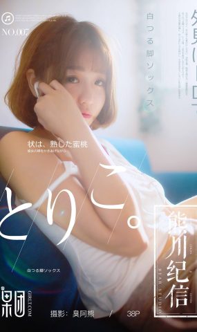 [Girlt果团网]2017.12.24 熊川纪信 No.007 巨乳罗莉星野千美奈 [38P]