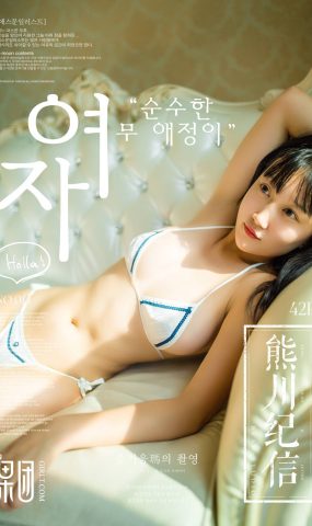 [Girlt]果团 熊川纪信 2018.01.13 No.013 今夜故事在27楼发生······[42P]