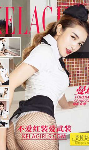 [KeLaGirls克拉女神] 2017.03.25 曼琼