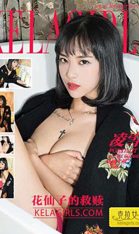 [KeLaGirls克拉女神] 2017.03.29 凌雪VIP