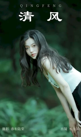 [YITUYU艺图语]2023.09.15 清风 水鱼圆[20+1P]