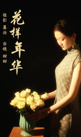 [YITUYU艺图语]2023.03.13 花样年华 甜甜[27+1P]