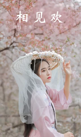 [YITUYU艺图语]2023.03.13 相见欢 知岫[25+1P]