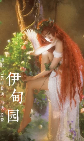 [YITUYU艺图语]2023.03.13 伊甸园 Linglingxue_[21+1P]