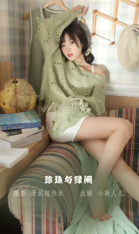 [YITUYU艺图语]2022.11.12 珍珠与绿闸 小薇人儿[39+1P]