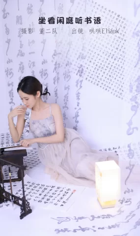 [YITUYU艺图语]2022.11.12 坐看闲庭听书语 不爱奶糖[25+1P]