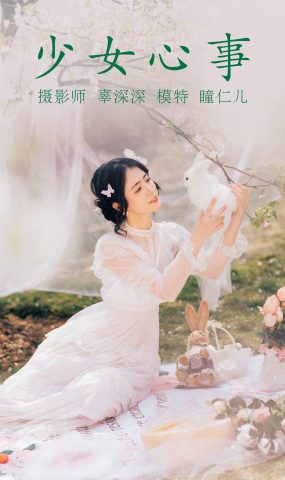 [YITUYU艺图语] 2021.08.19 少女心事 瞳仁儿 [30P]