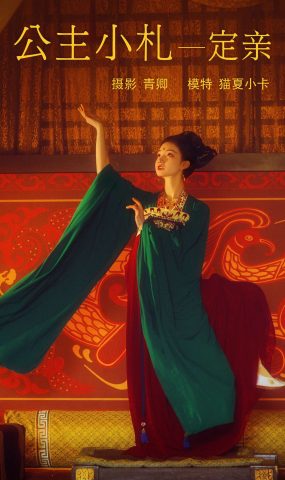 [YITUYU艺图语] 2021.08.19 公主小札 定亲 猫夏小卡 [28P]