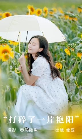 [YITUYU艺图语]2023.09.08 打碎了一片艳阳 绿豆[23+1P]
