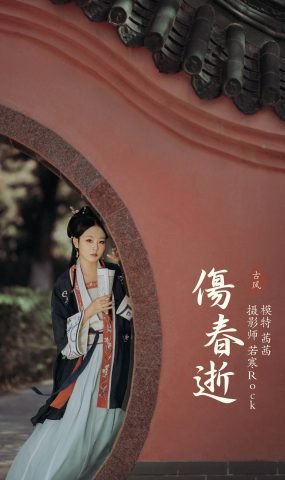 [YITUYU艺图语] 2021.10.06 伤春逝 茜茜 [25P]